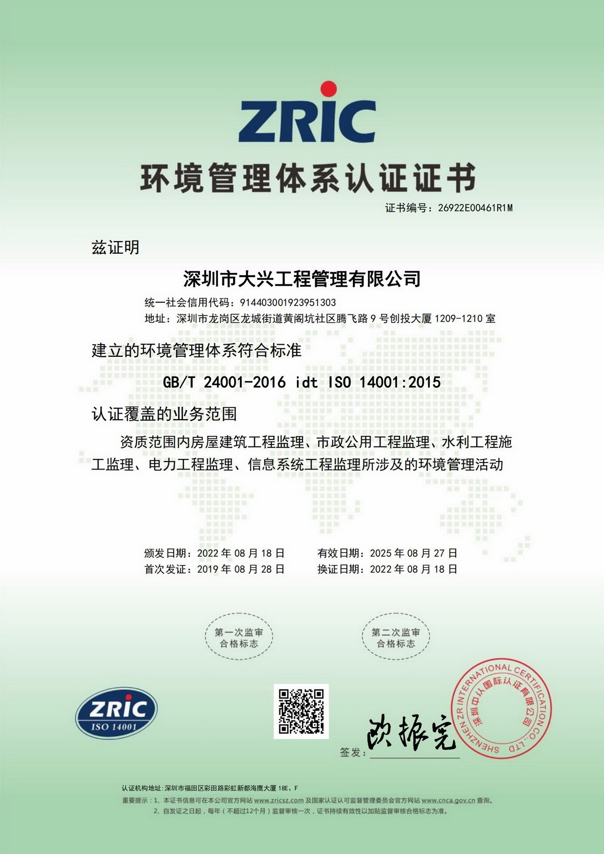 深圳MK体育在线-MK体育在线(中国),环境管理体系认证证书 深圳MK体育在线-MK体育在线(中国),环境管理体系认证证书